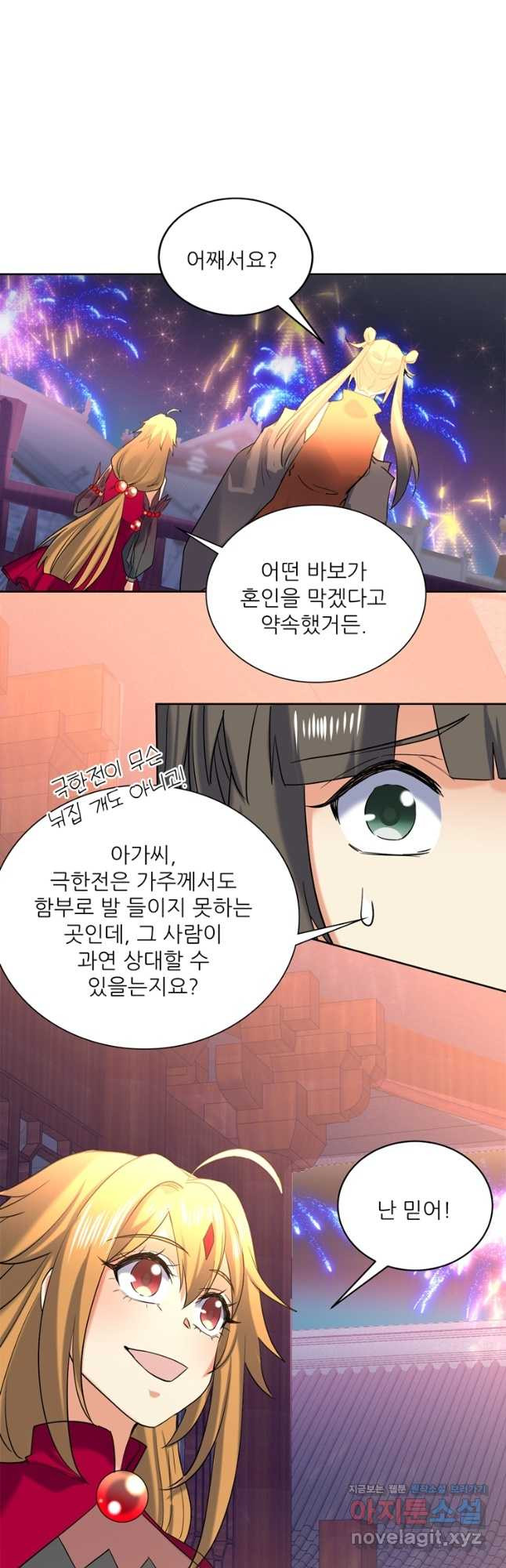 혈맥신공 106화(시즌1 완결) 29