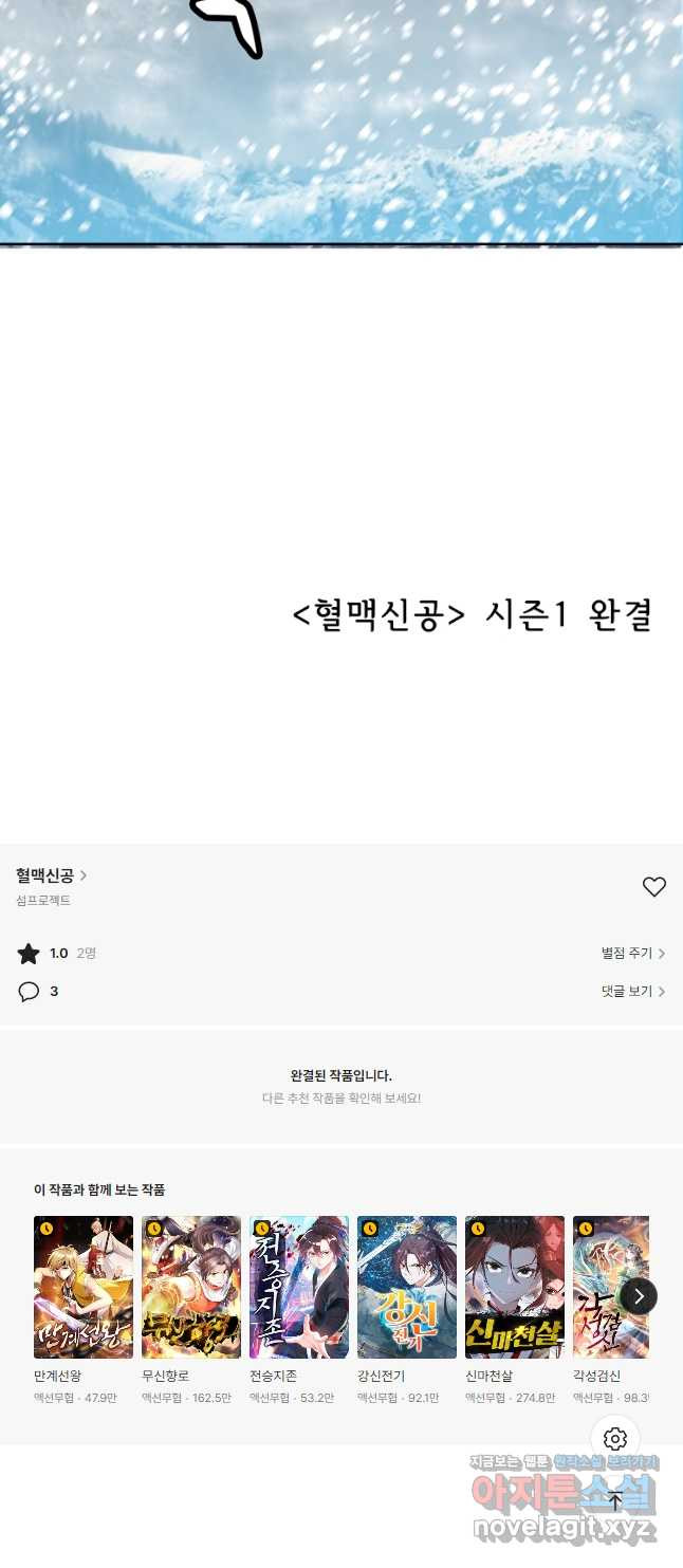 혈맥신공 106화(시즌1 완결) 34