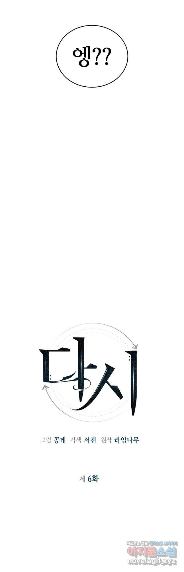 다시 6화 26