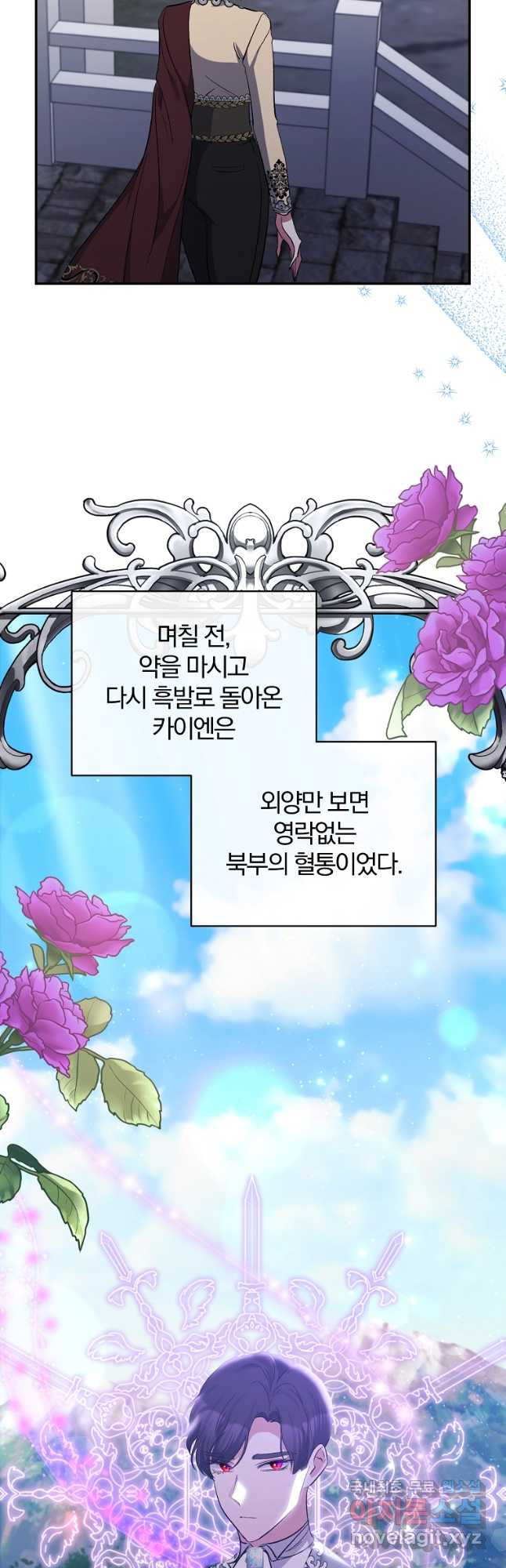 북부 대공의 정체가 흑막 악녀라 곤란하다 43화 2