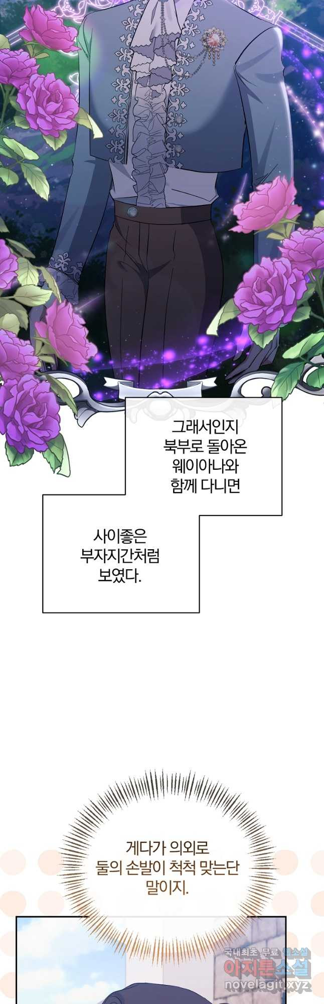 북부 대공의 정체가 흑막 악녀라 곤란하다 43화 3