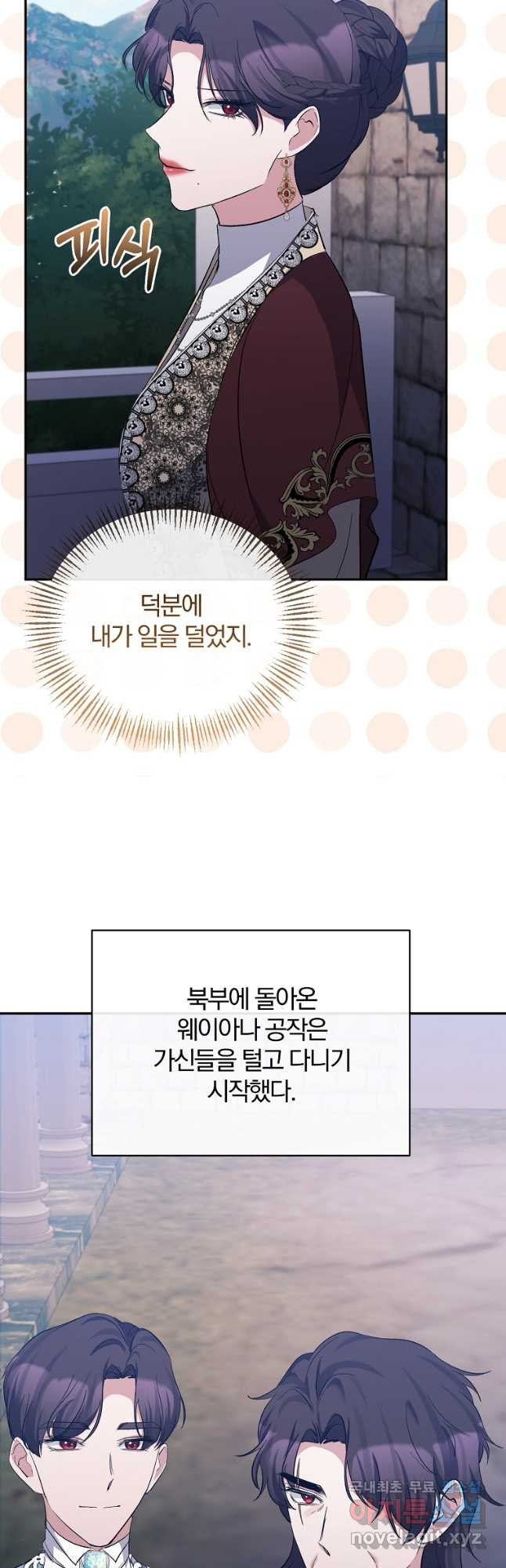 북부 대공의 정체가 흑막 악녀라 곤란하다 43화 4