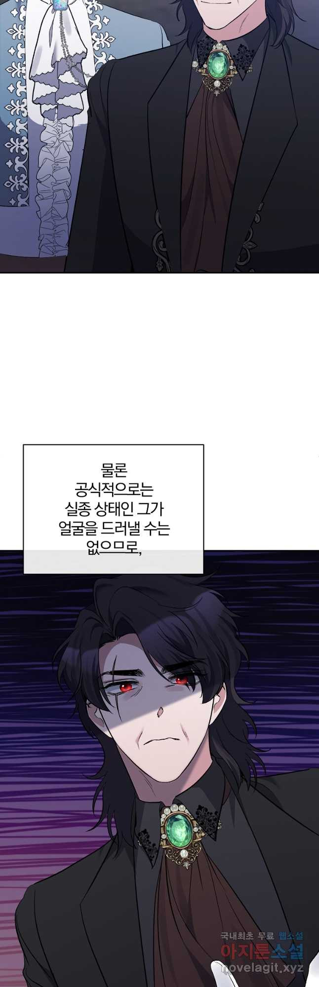 북부 대공의 정체가 흑막 악녀라 곤란하다 43화 5