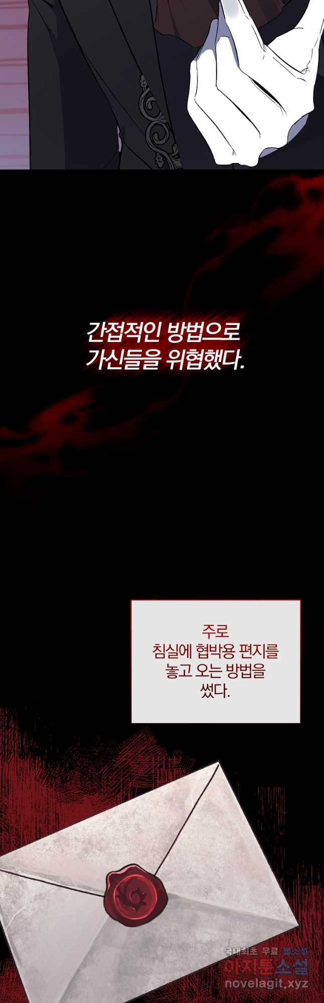 북부 대공의 정체가 흑막 악녀라 곤란하다 43화 6