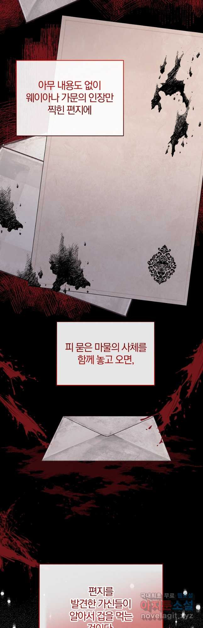 북부 대공의 정체가 흑막 악녀라 곤란하다 43화 7