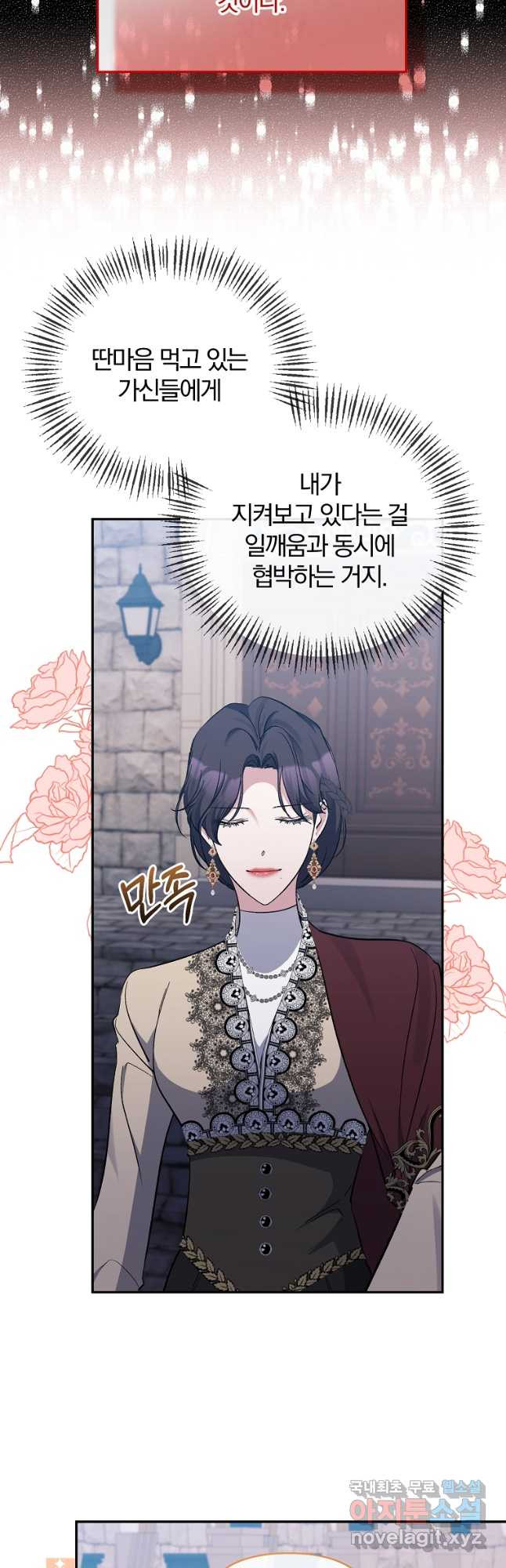 북부 대공의 정체가 흑막 악녀라 곤란하다 43화 8
