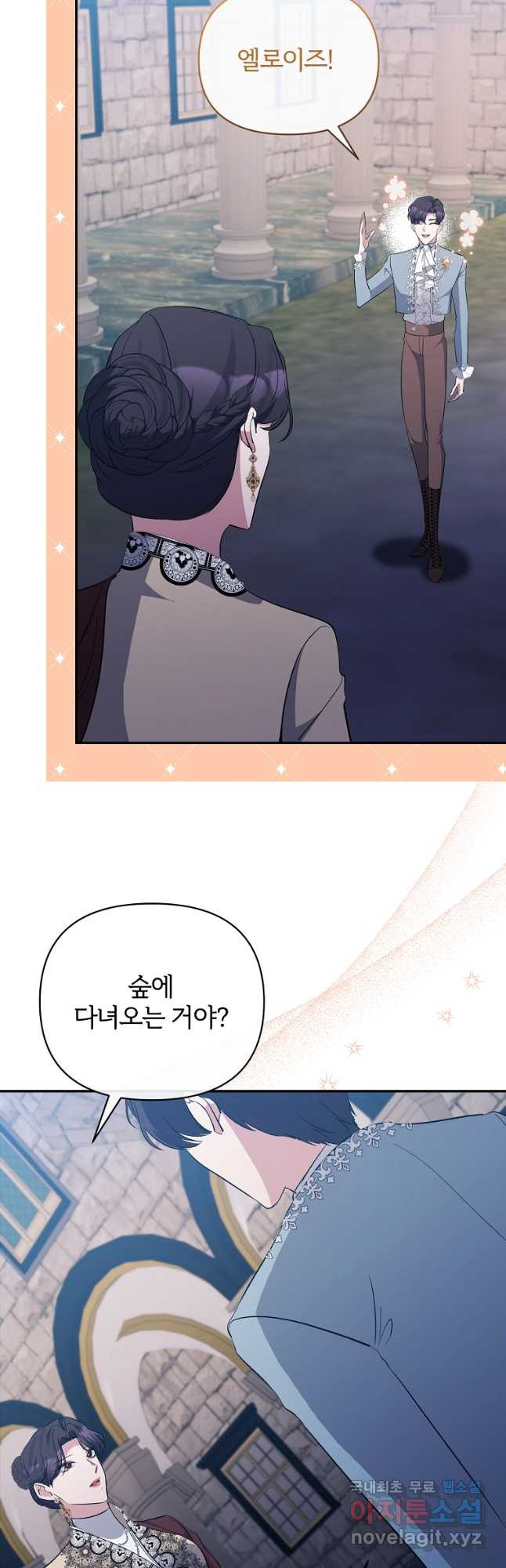 북부 대공의 정체가 흑막 악녀라 곤란하다 43화 9