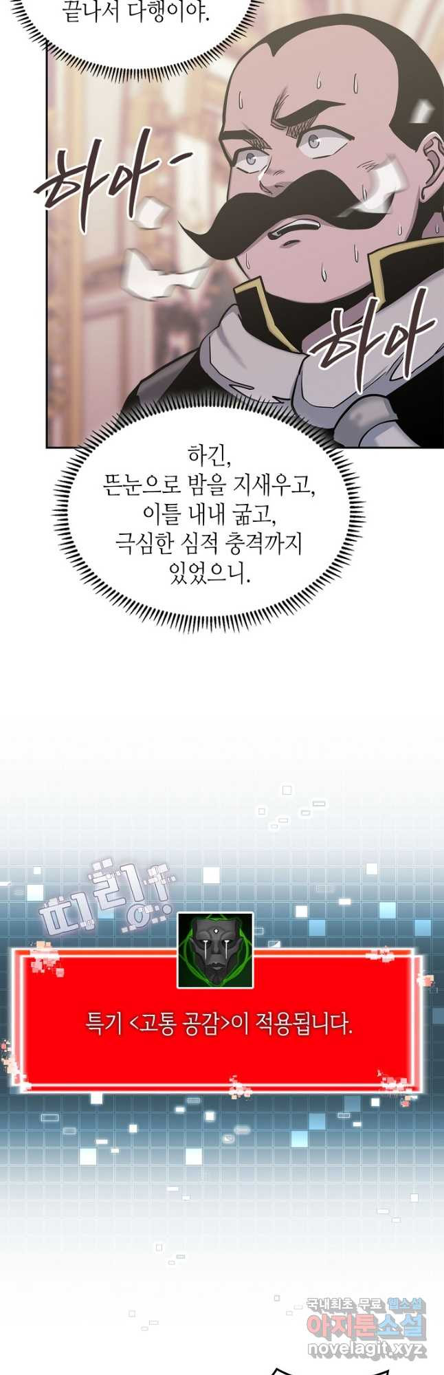 이차원 용병 시즌5 44화 10