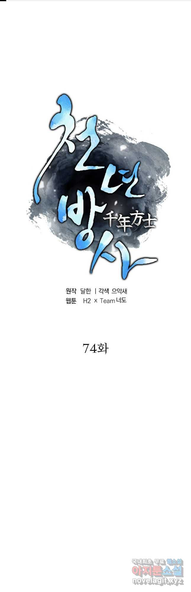 천년방사 74화 1