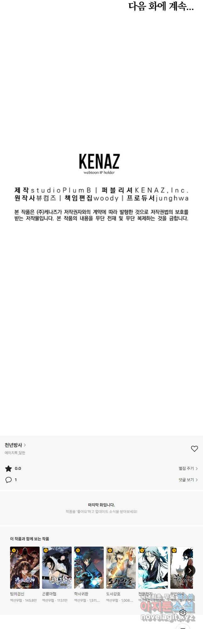 천년방사 74화 53
