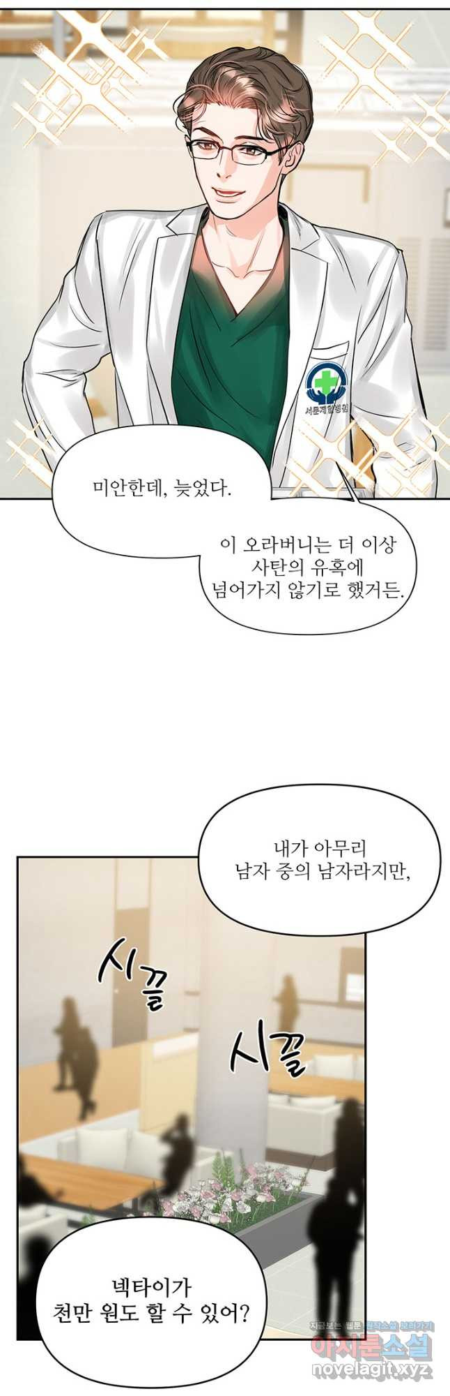 라이언 하트 32화 28