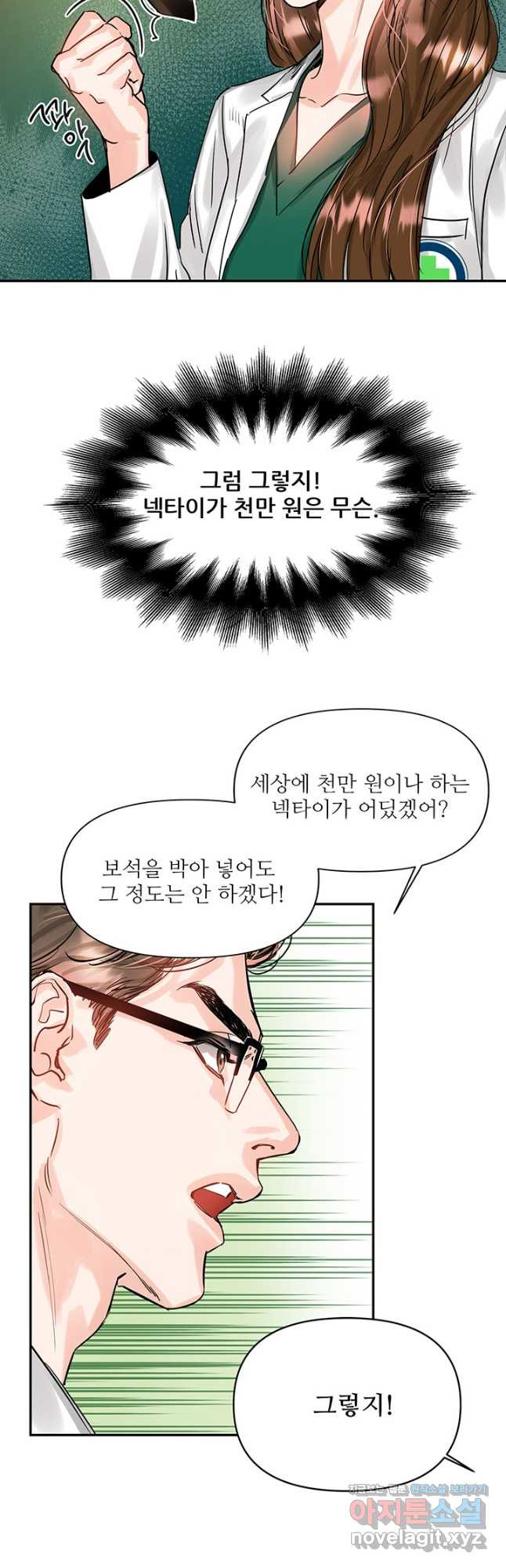 라이언 하트 32화 33