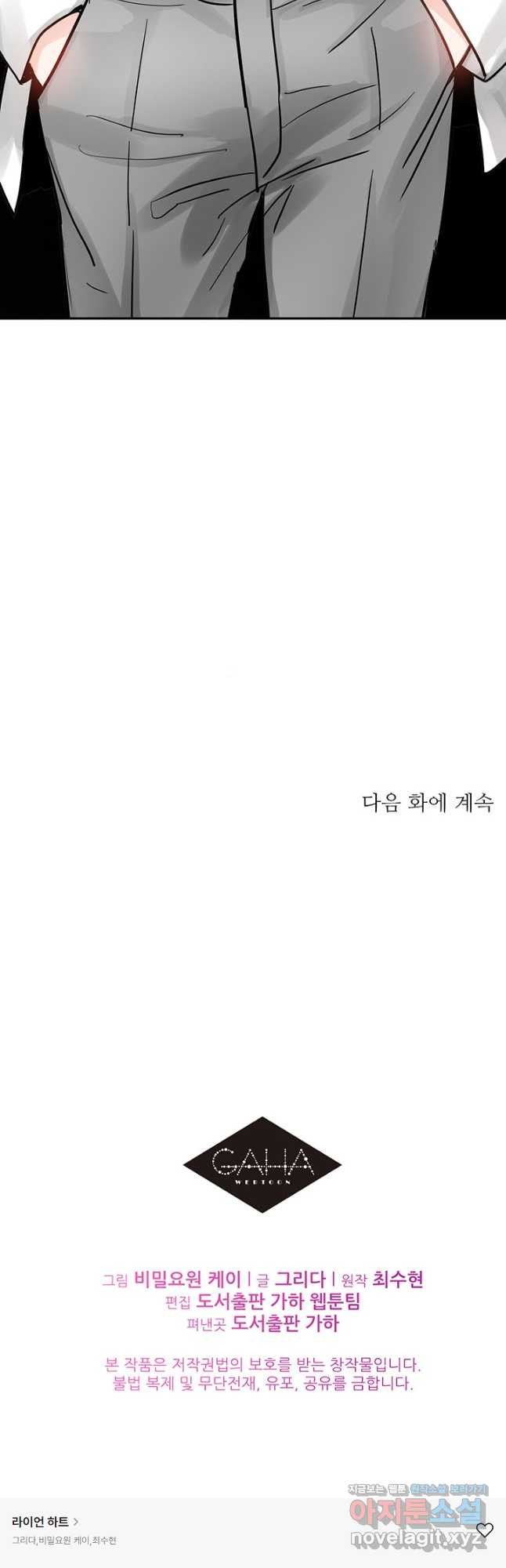 라이언 하트 32화 42