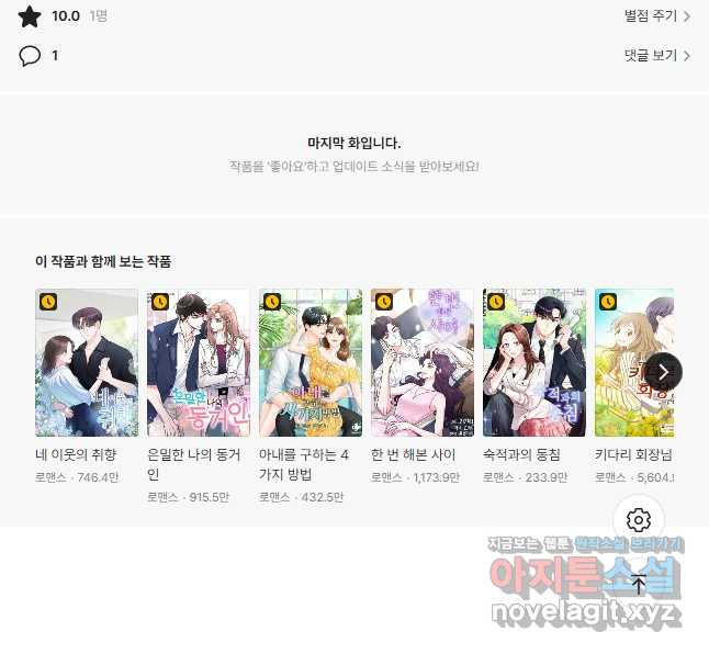 라이언 하트 32화 43