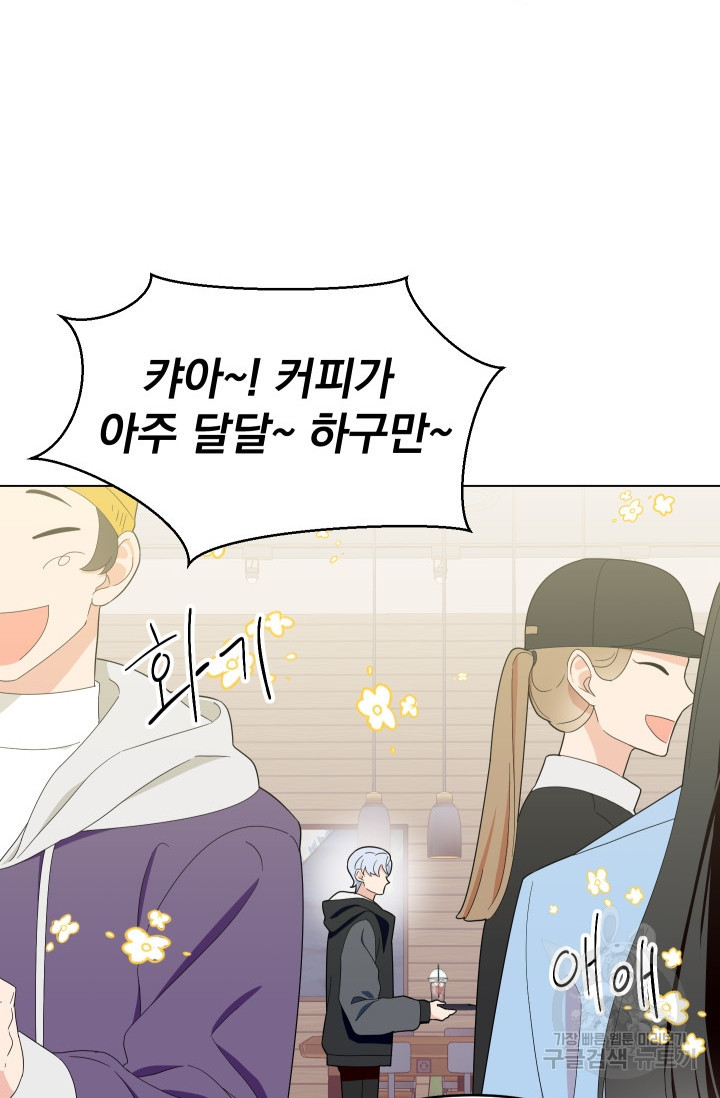 어째서 출연자들이 내게 고백하는 건데! 8화 2