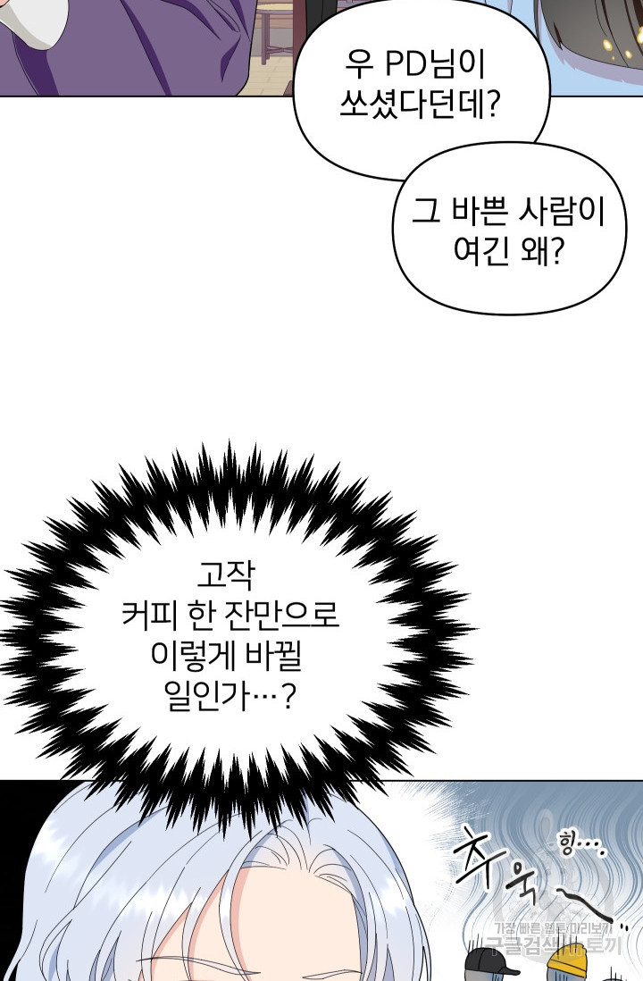 어째서 출연자들이 내게 고백하는 건데! 8화 3