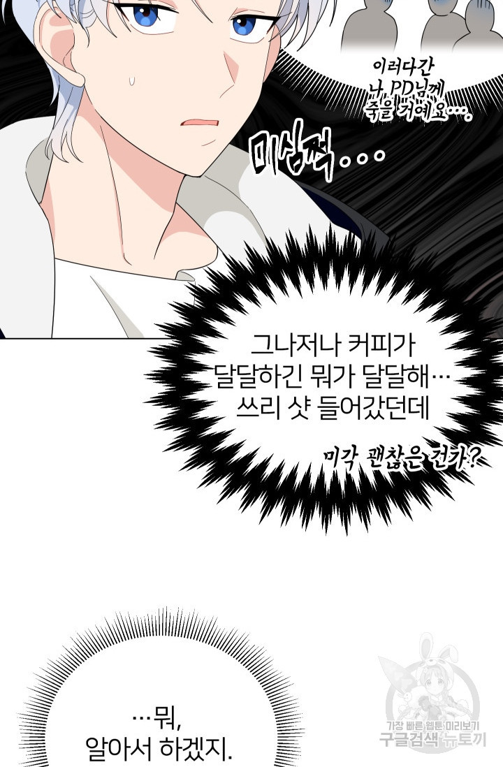 어째서 출연자들이 내게 고백하는 건데! 8화 4