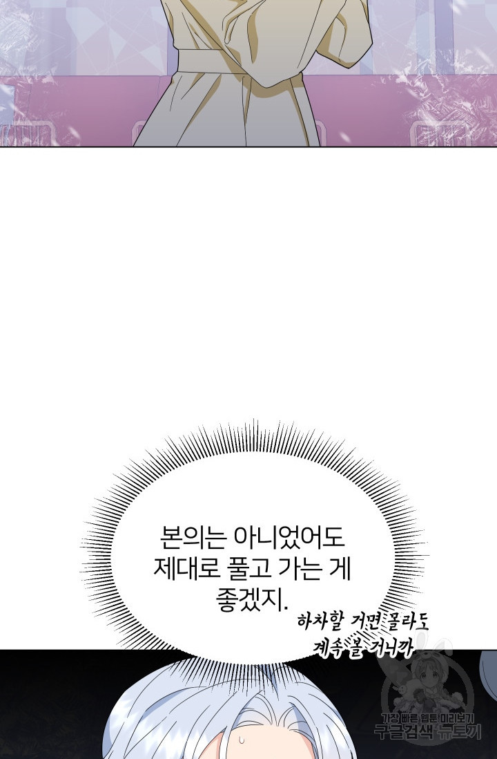 어째서 출연자들이 내게 고백하는 건데! 8화 7