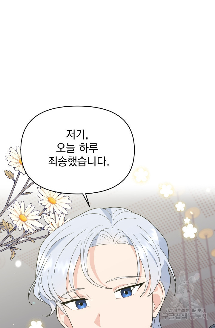 어째서 출연자들이 내게 고백하는 건데! 8화 10