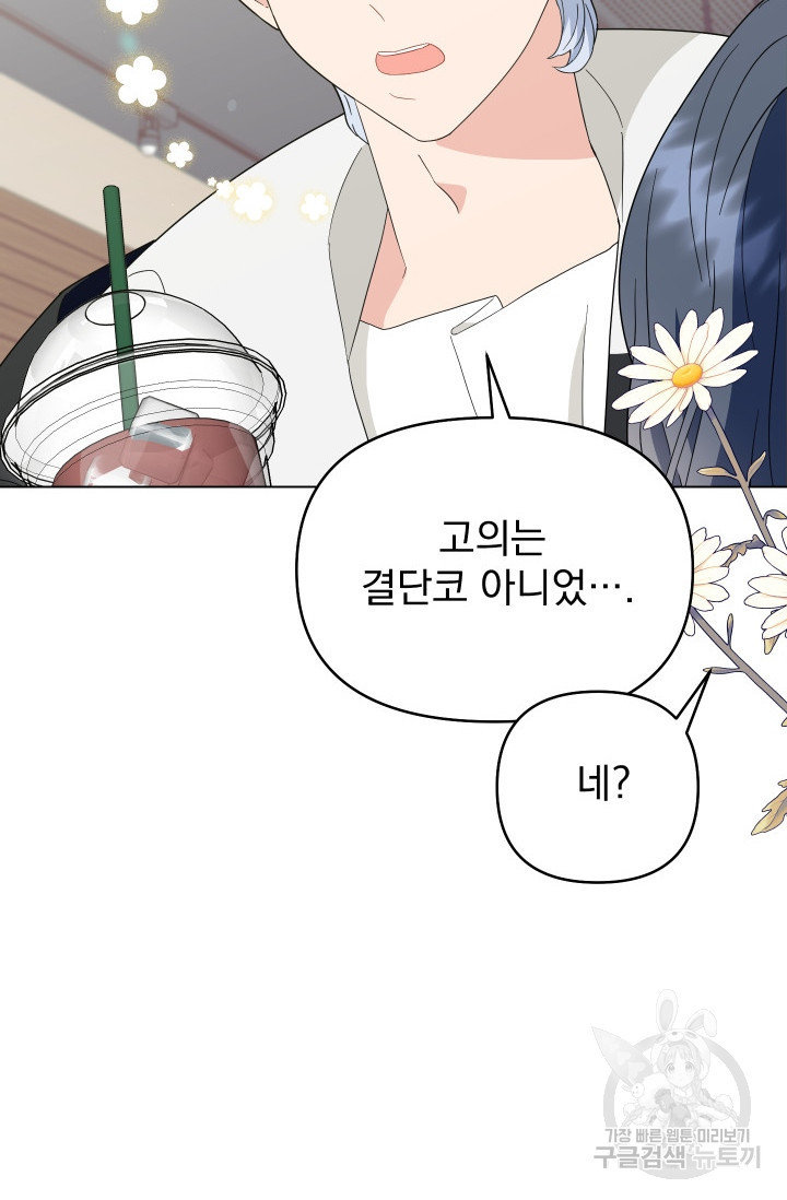 어째서 출연자들이 내게 고백하는 건데! 8화 11