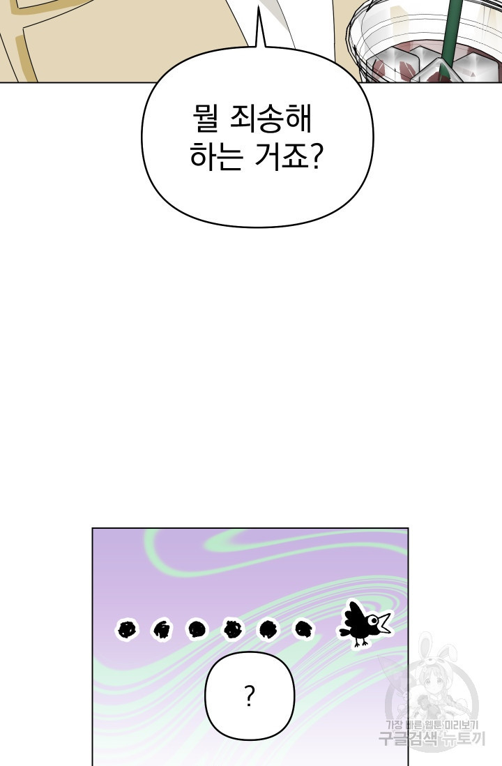 어째서 출연자들이 내게 고백하는 건데! 8화 13
