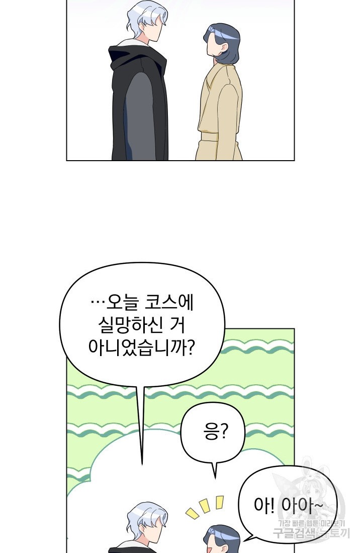 어째서 출연자들이 내게 고백하는 건데! 8화 14