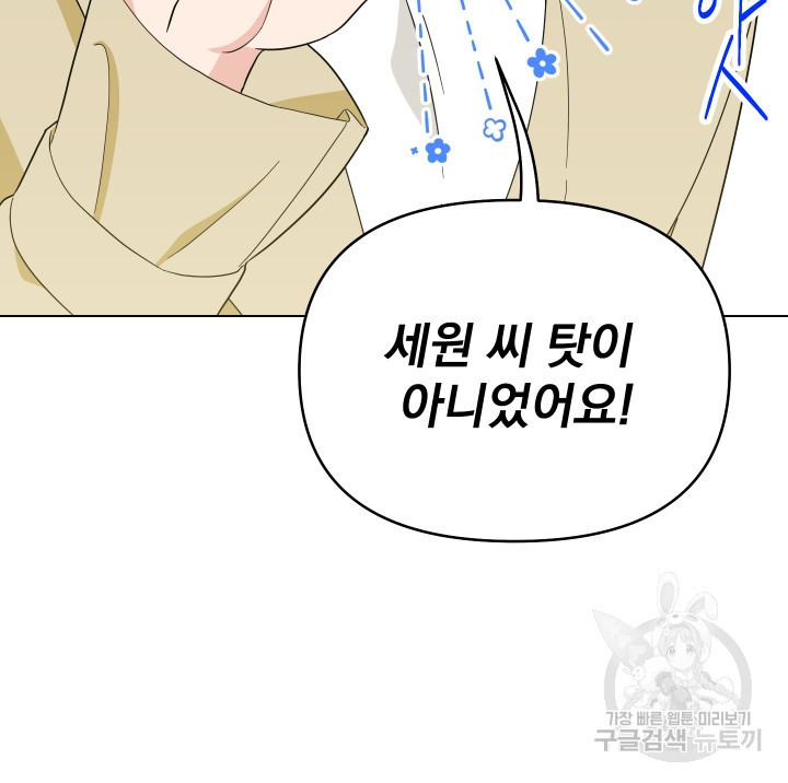 어째서 출연자들이 내게 고백하는 건데! 8화 17