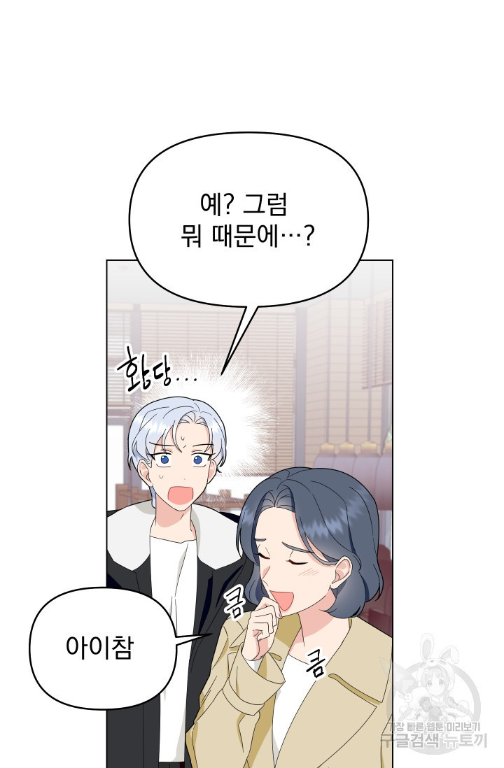 어째서 출연자들이 내게 고백하는 건데! 8화 18