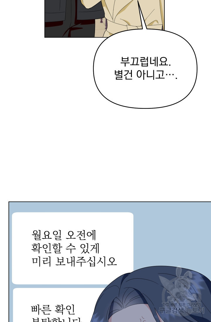 어째서 출연자들이 내게 고백하는 건데! 8화 19