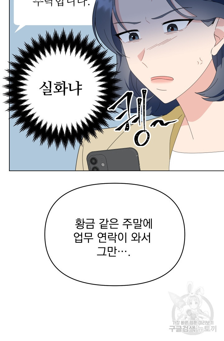 어째서 출연자들이 내게 고백하는 건데! 8화 20
