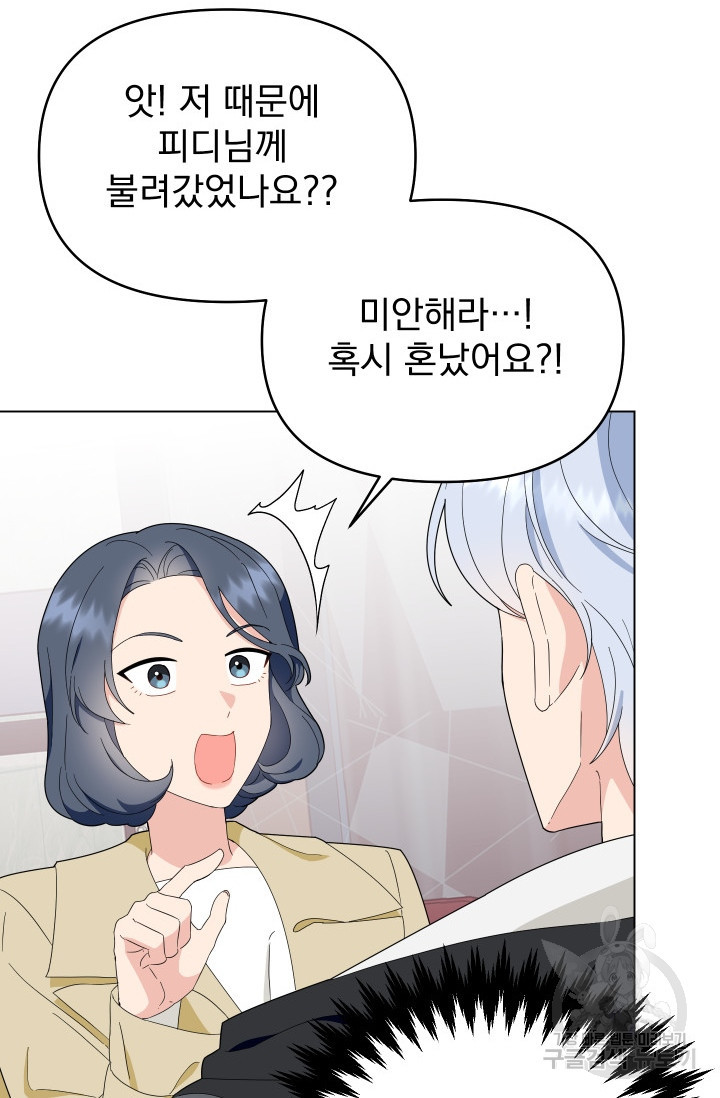 어째서 출연자들이 내게 고백하는 건데! 8화 21