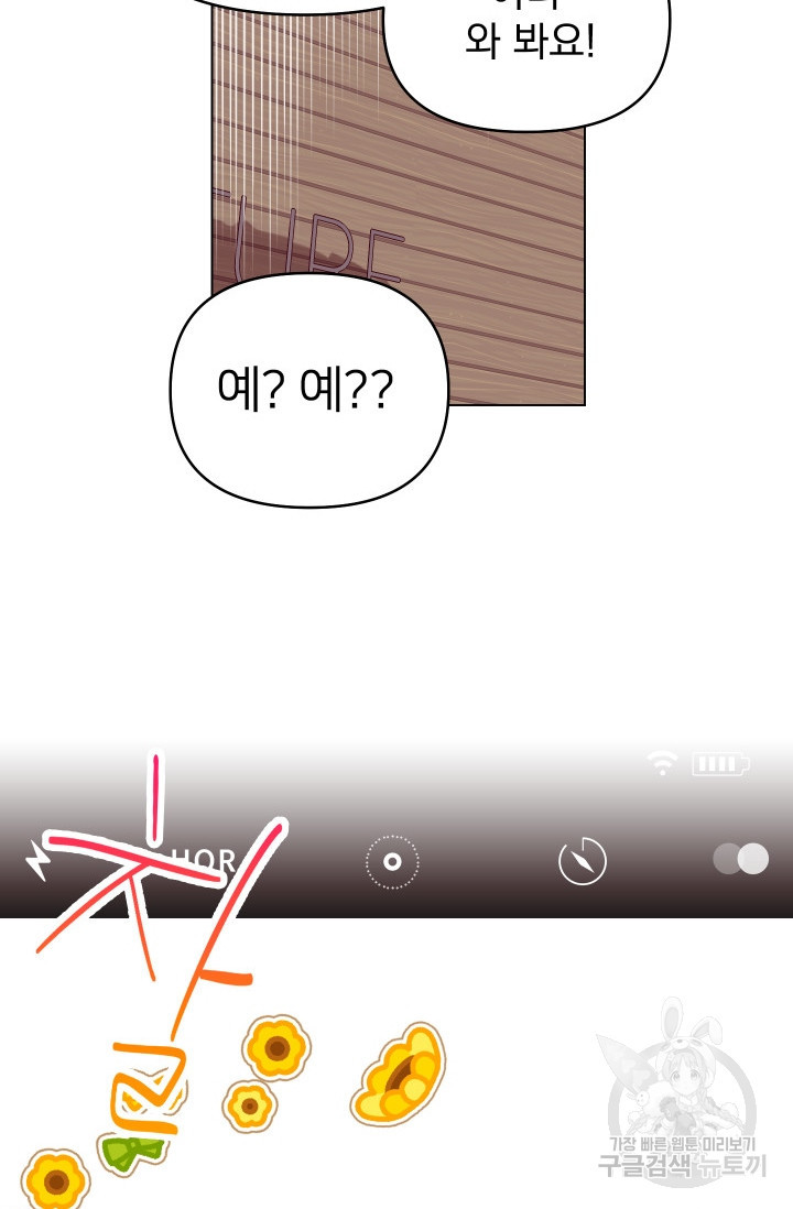 어째서 출연자들이 내게 고백하는 건데! 8화 23