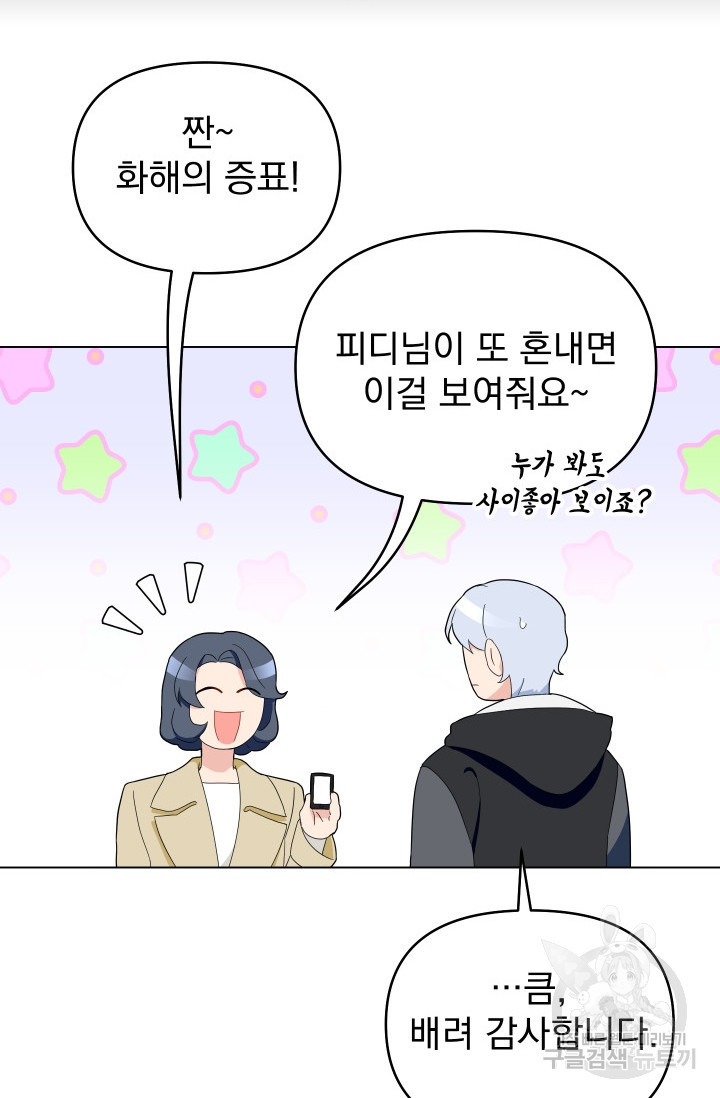 어째서 출연자들이 내게 고백하는 건데! 8화 25