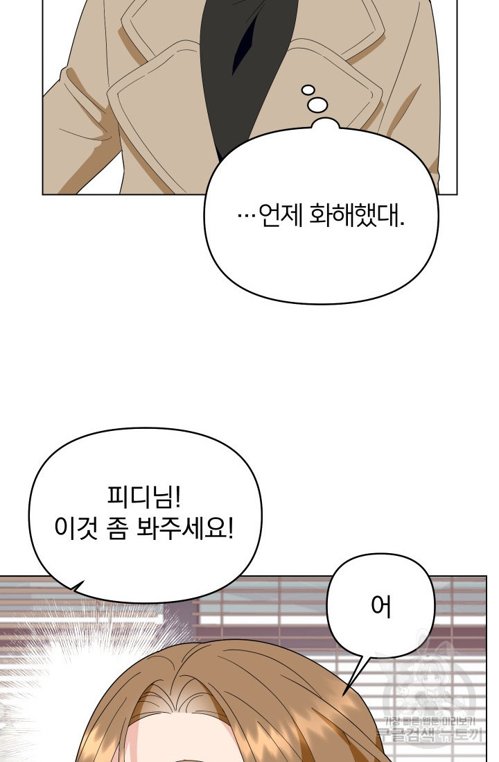어째서 출연자들이 내게 고백하는 건데! 8화 29