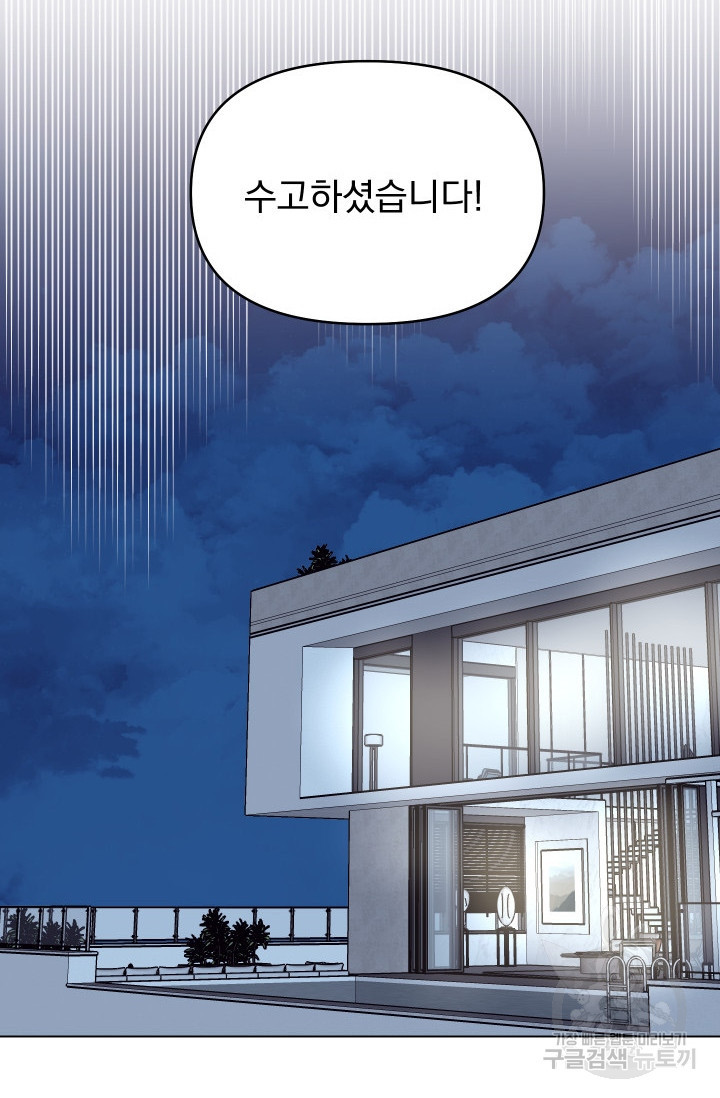 어째서 출연자들이 내게 고백하는 건데! 8화 33