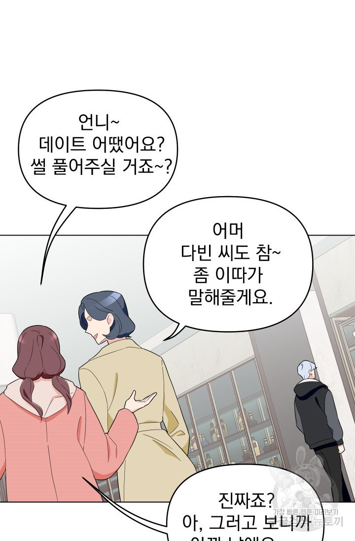 어째서 출연자들이 내게 고백하는 건데! 8화 34