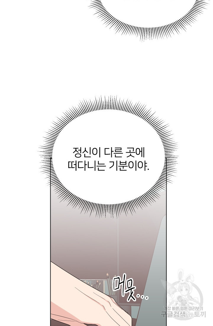 어째서 출연자들이 내게 고백하는 건데! 8화 38