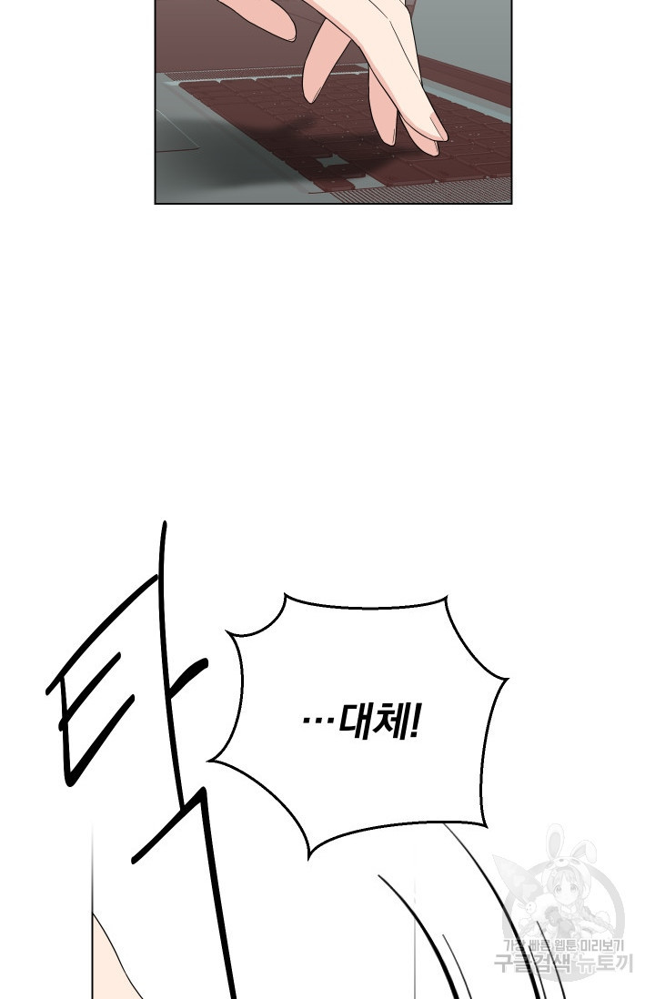 어째서 출연자들이 내게 고백하는 건데! 8화 39