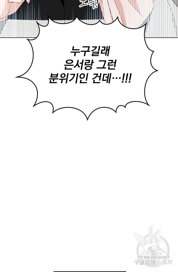 어째서 출연자들이 내게 고백하는 건데! 8화 42