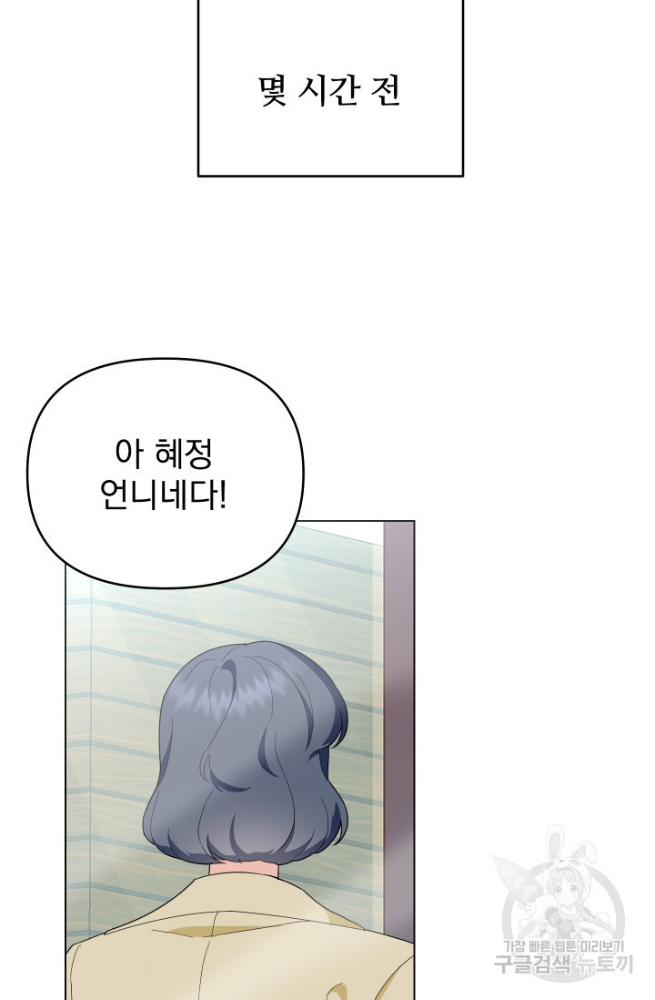어째서 출연자들이 내게 고백하는 건데! 8화 43