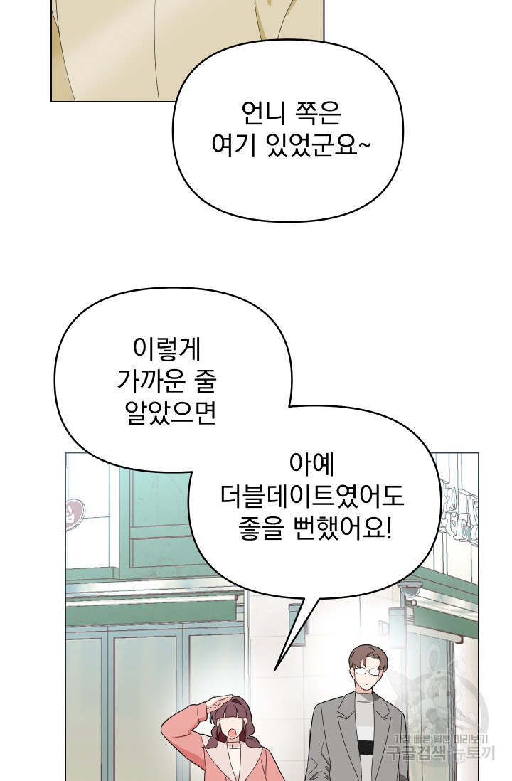 어째서 출연자들이 내게 고백하는 건데! 8화 44