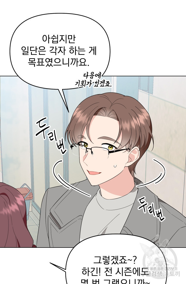 어째서 출연자들이 내게 고백하는 건데! 8화 46
