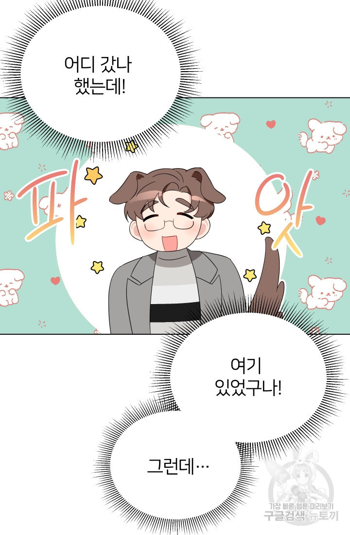 어째서 출연자들이 내게 고백하는 건데! 8화 50