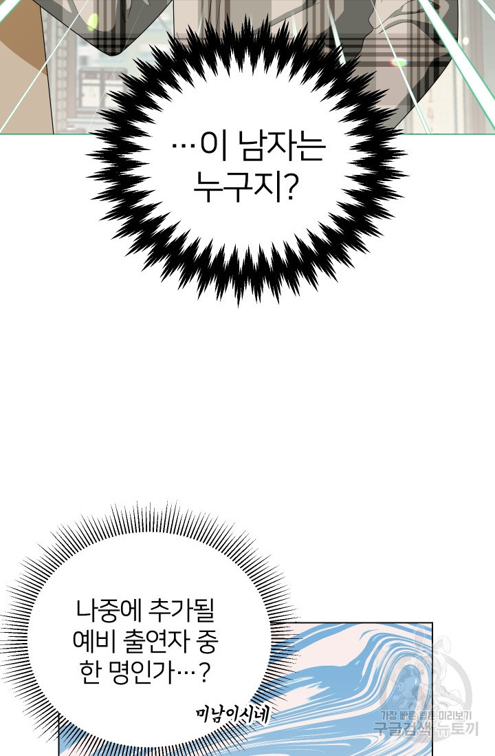 어째서 출연자들이 내게 고백하는 건데! 8화 52
