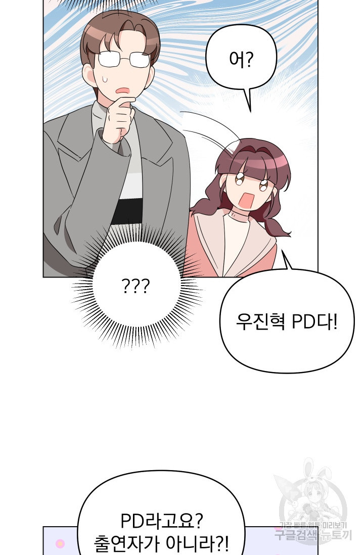 어째서 출연자들이 내게 고백하는 건데! 8화 53