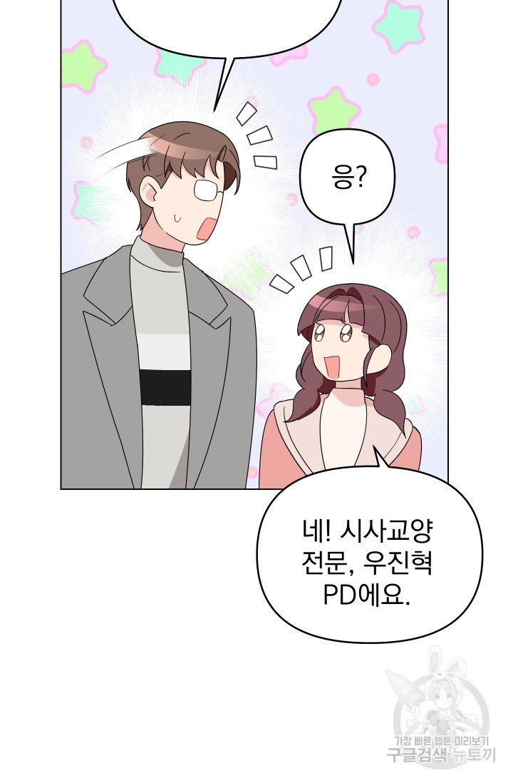 어째서 출연자들이 내게 고백하는 건데! 8화 54