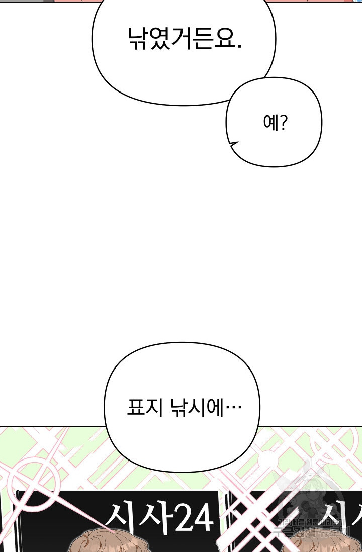 어째서 출연자들이 내게 고백하는 건데! 8화 56