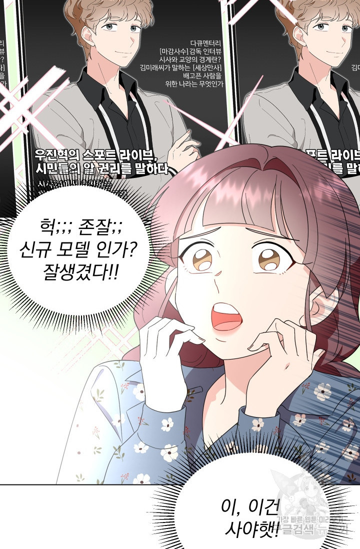 어째서 출연자들이 내게 고백하는 건데! 8화 57