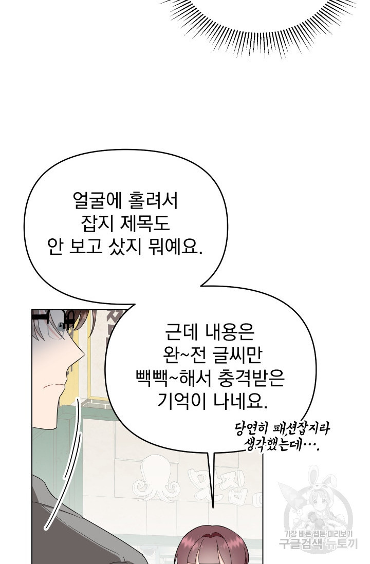 어째서 출연자들이 내게 고백하는 건데! 8화 58