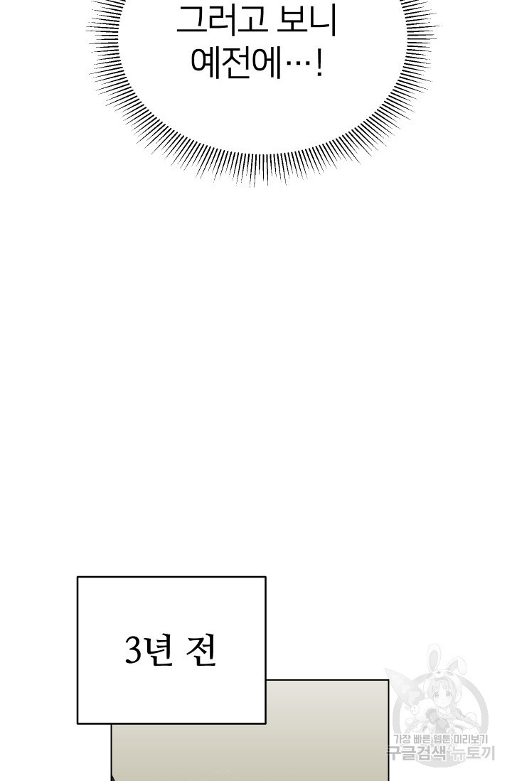 어째서 출연자들이 내게 고백하는 건데! 8화 65